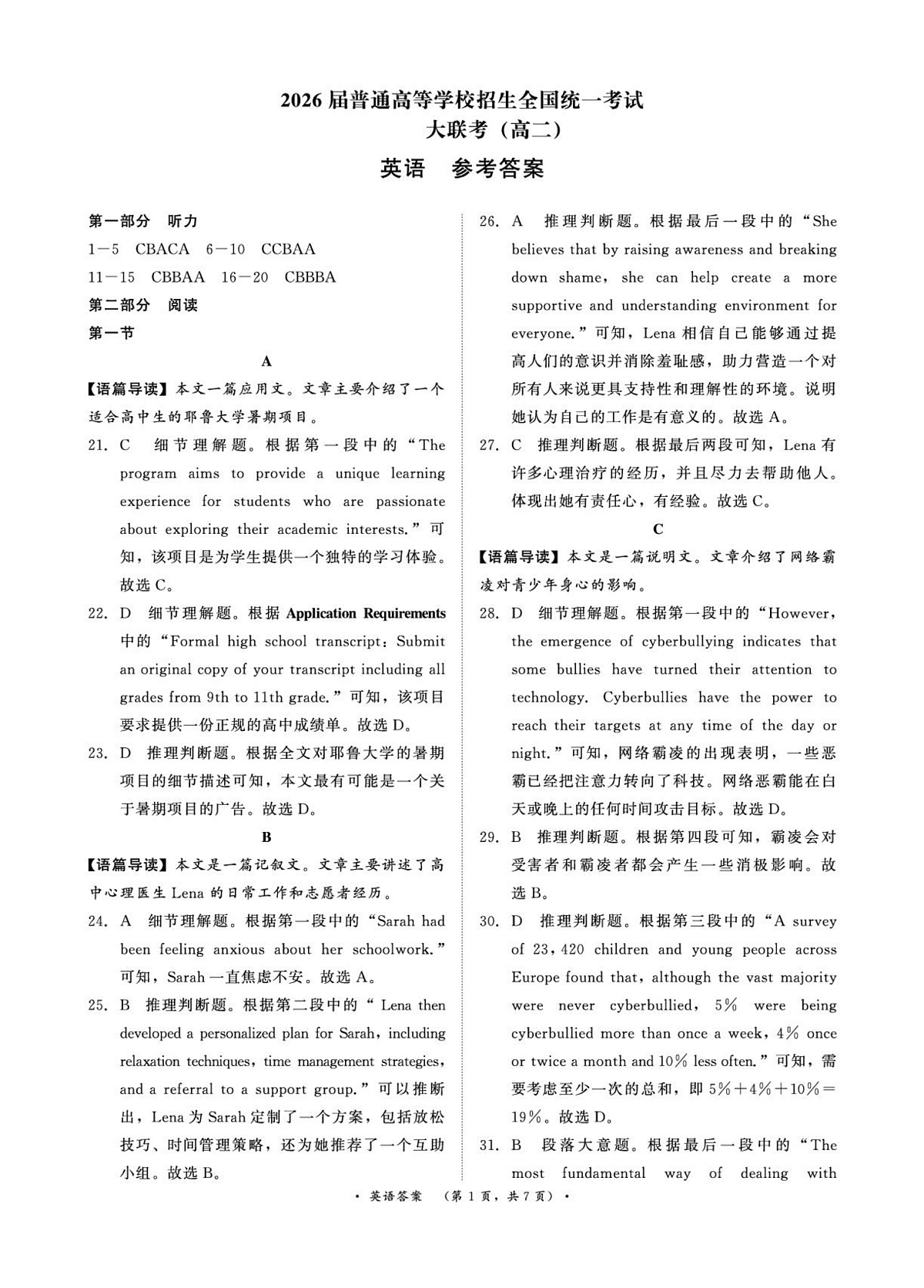 3月高二联考英语答案第1页
