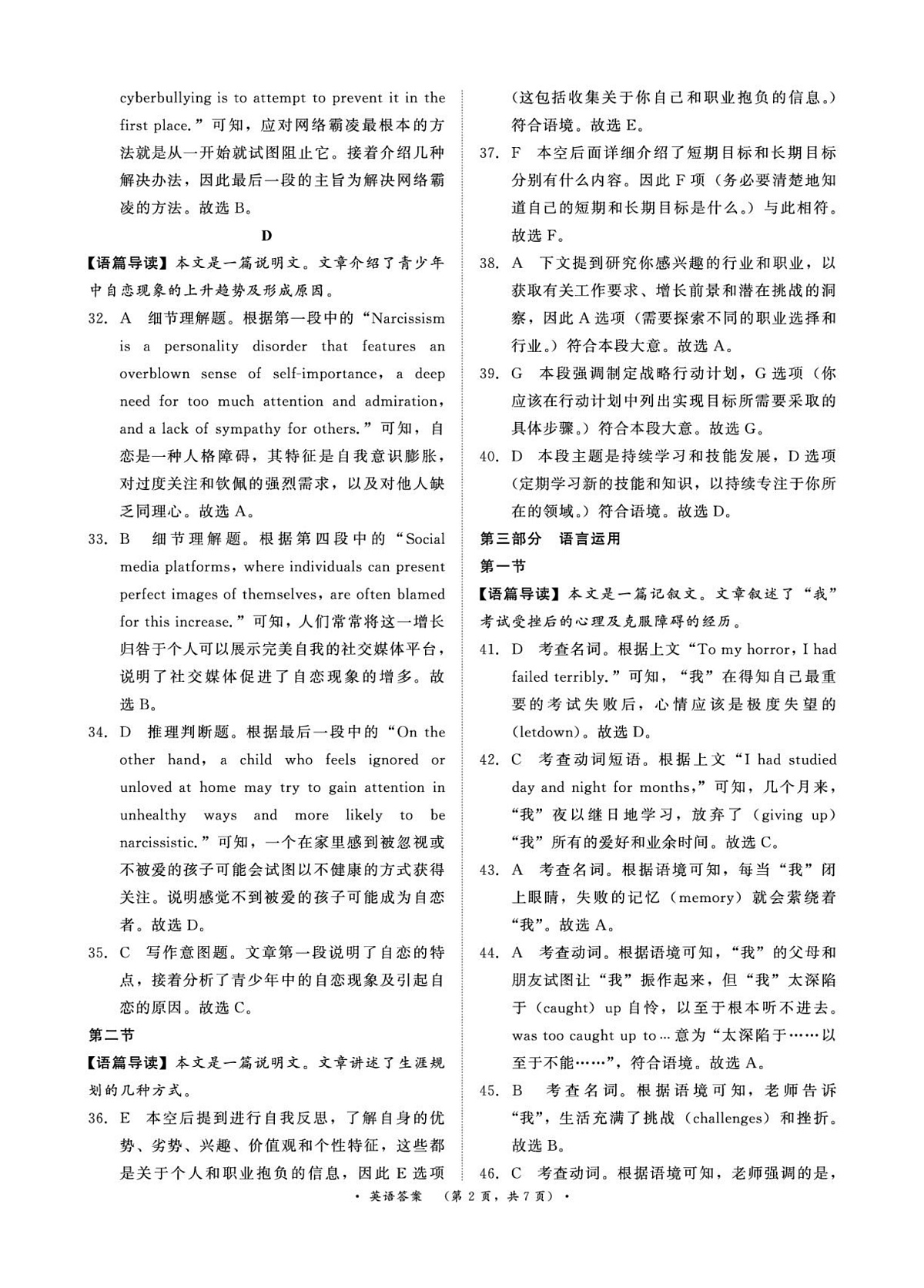 3月高二联考英语答案第2页