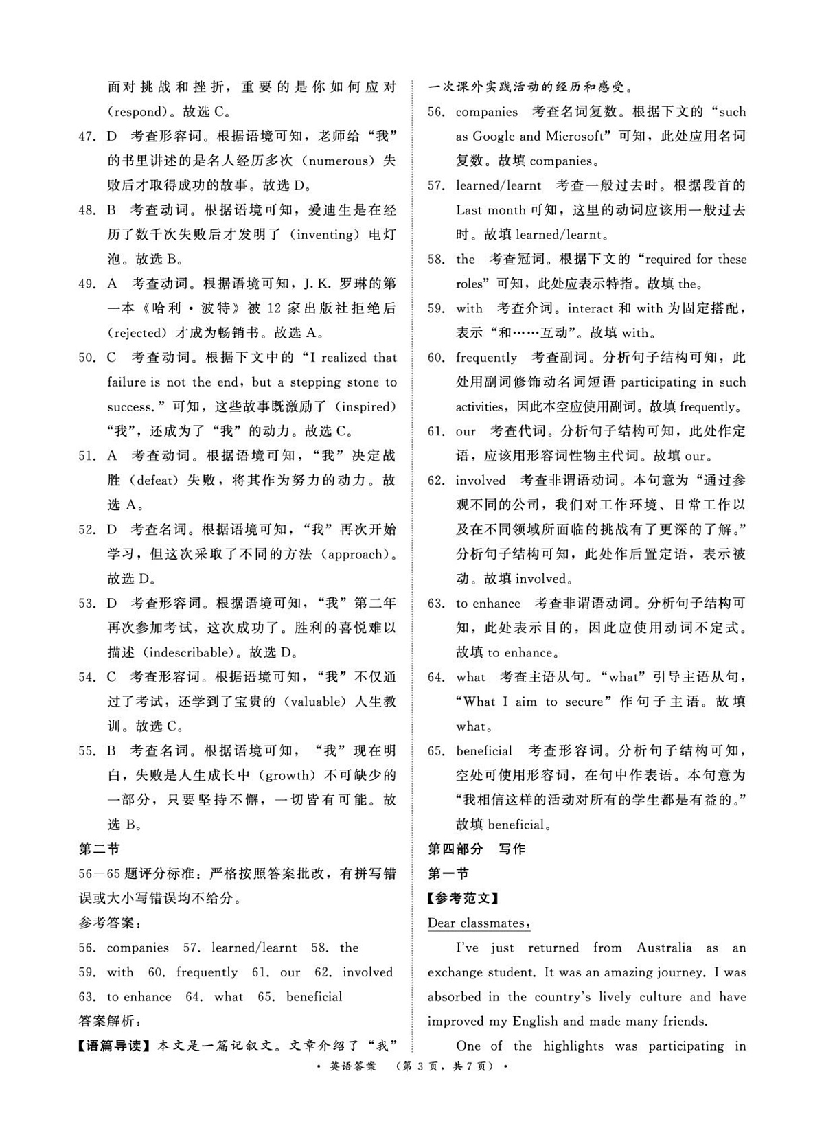 3月高二联考英语答案第3页