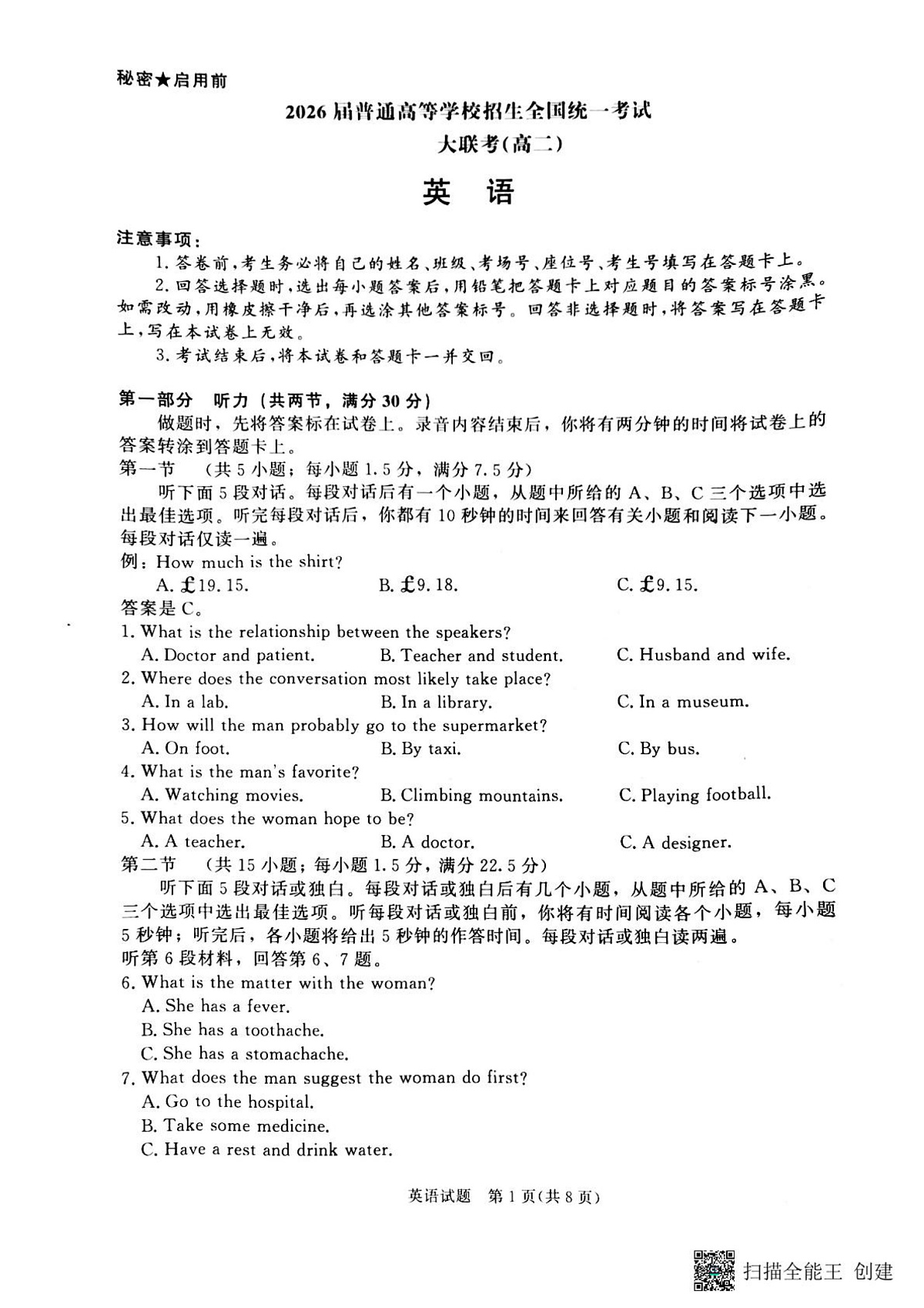 河南省部分名校2024-2025学年高二下学期3月联考英语试卷第1页