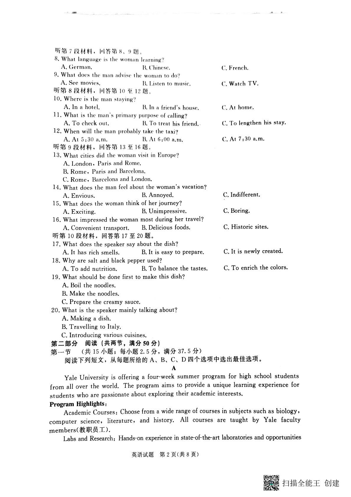 河南省部分名校2024-2025学年高二下学期3月联考英语试卷第2页