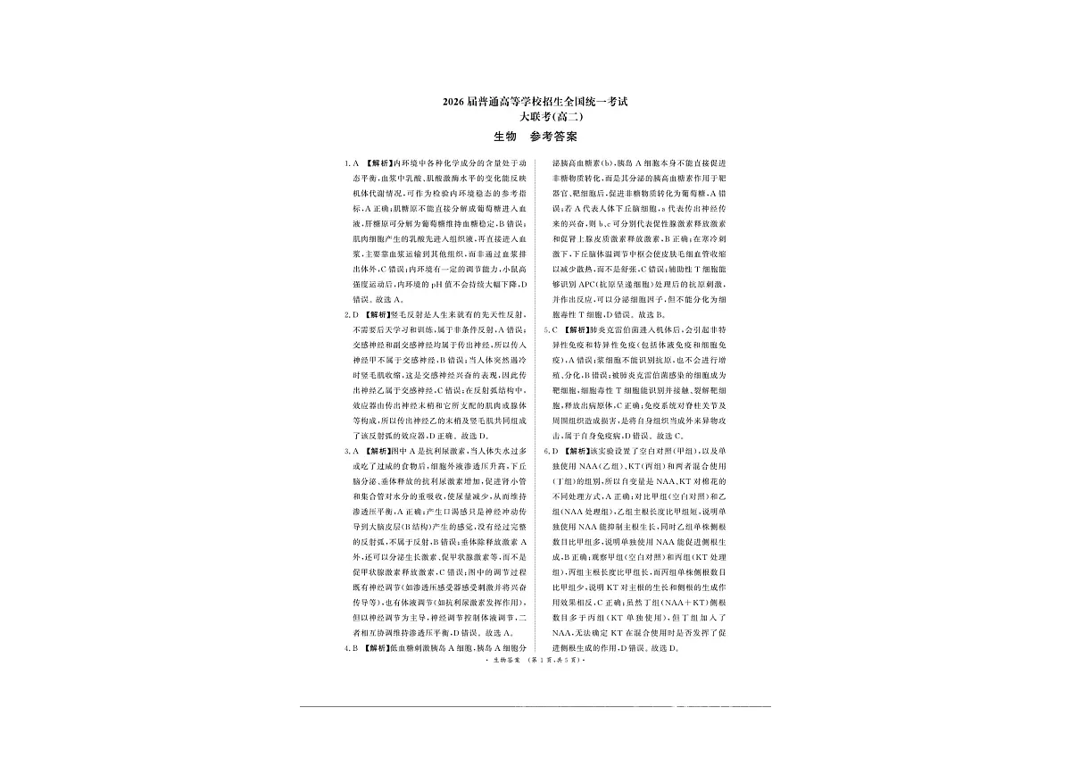 生物答案第1页