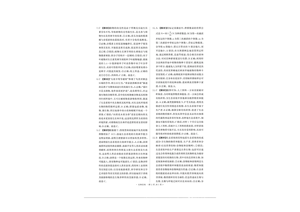 生物答案第2页