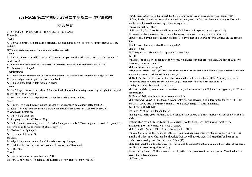 高二一调英语试题答案第1页