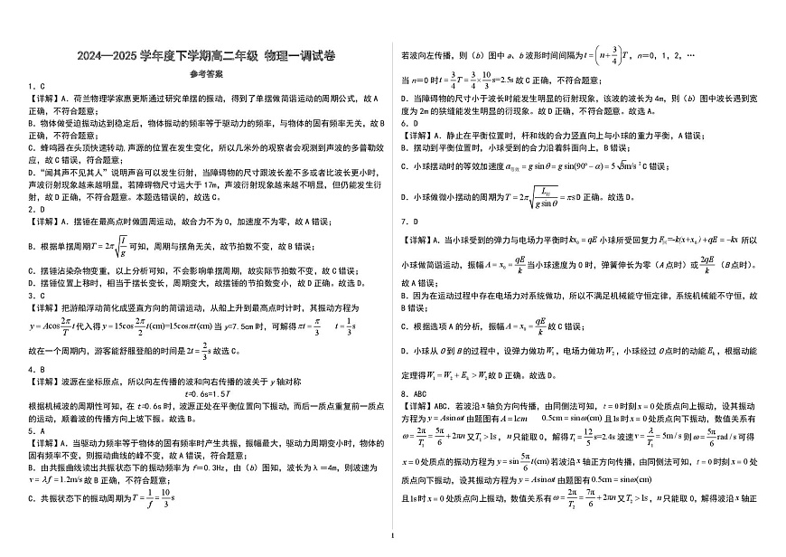物理 高二一调物理答案第1页