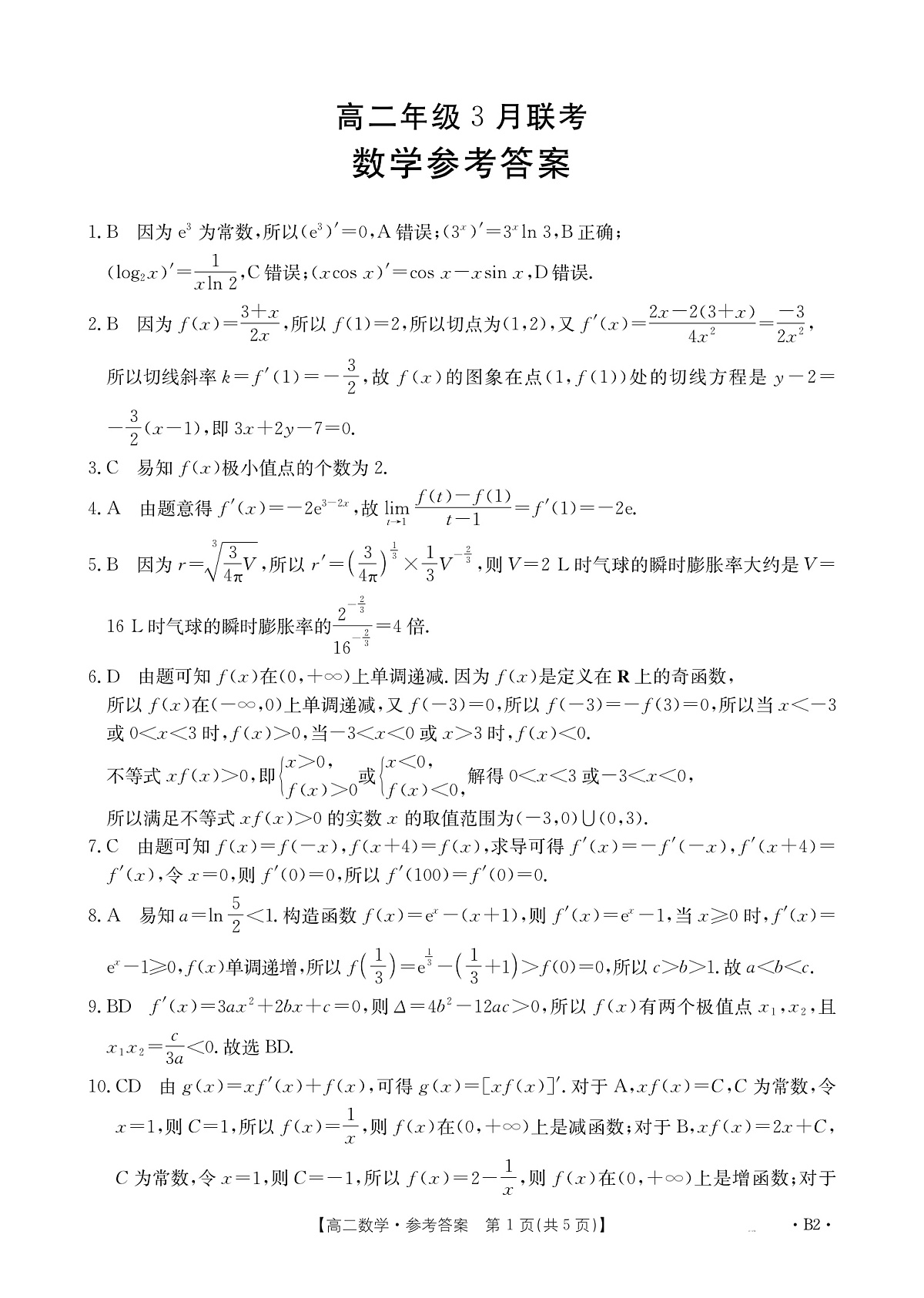 数学答案第1页