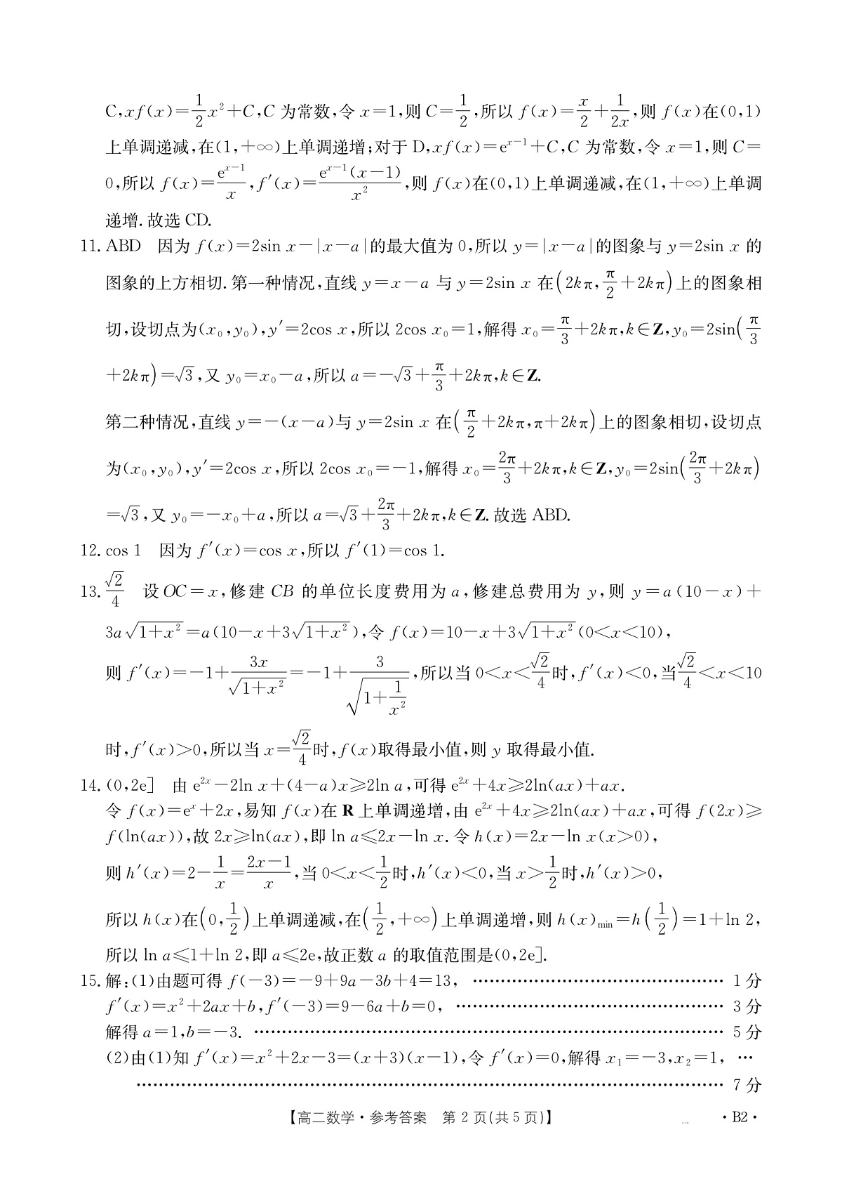 数学答案第2页