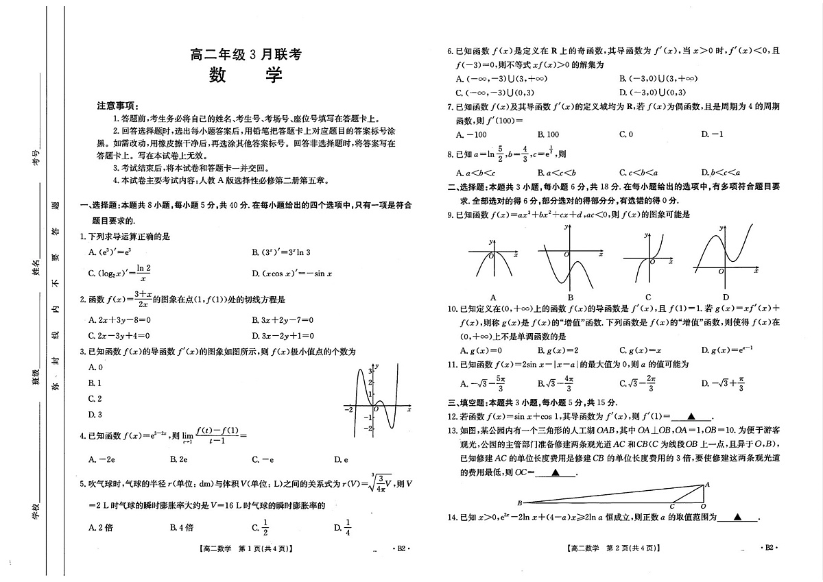 高二数学试题第1页