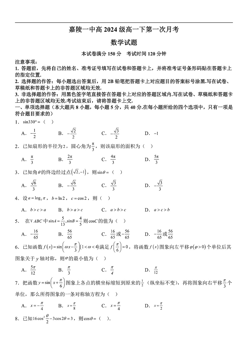 25年春第一次月考数学试题及答案第1页
