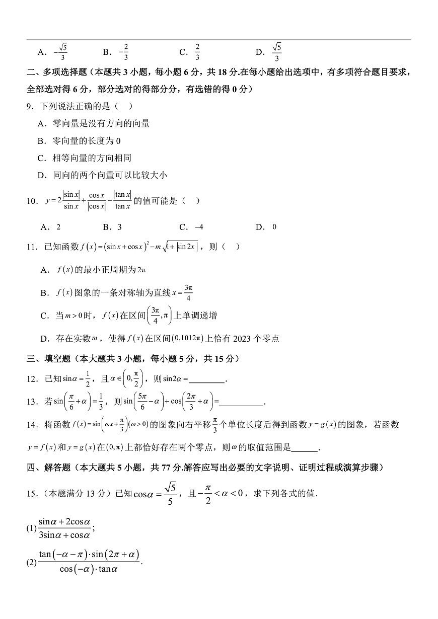 25年春第一次月考数学试题及答案第2页