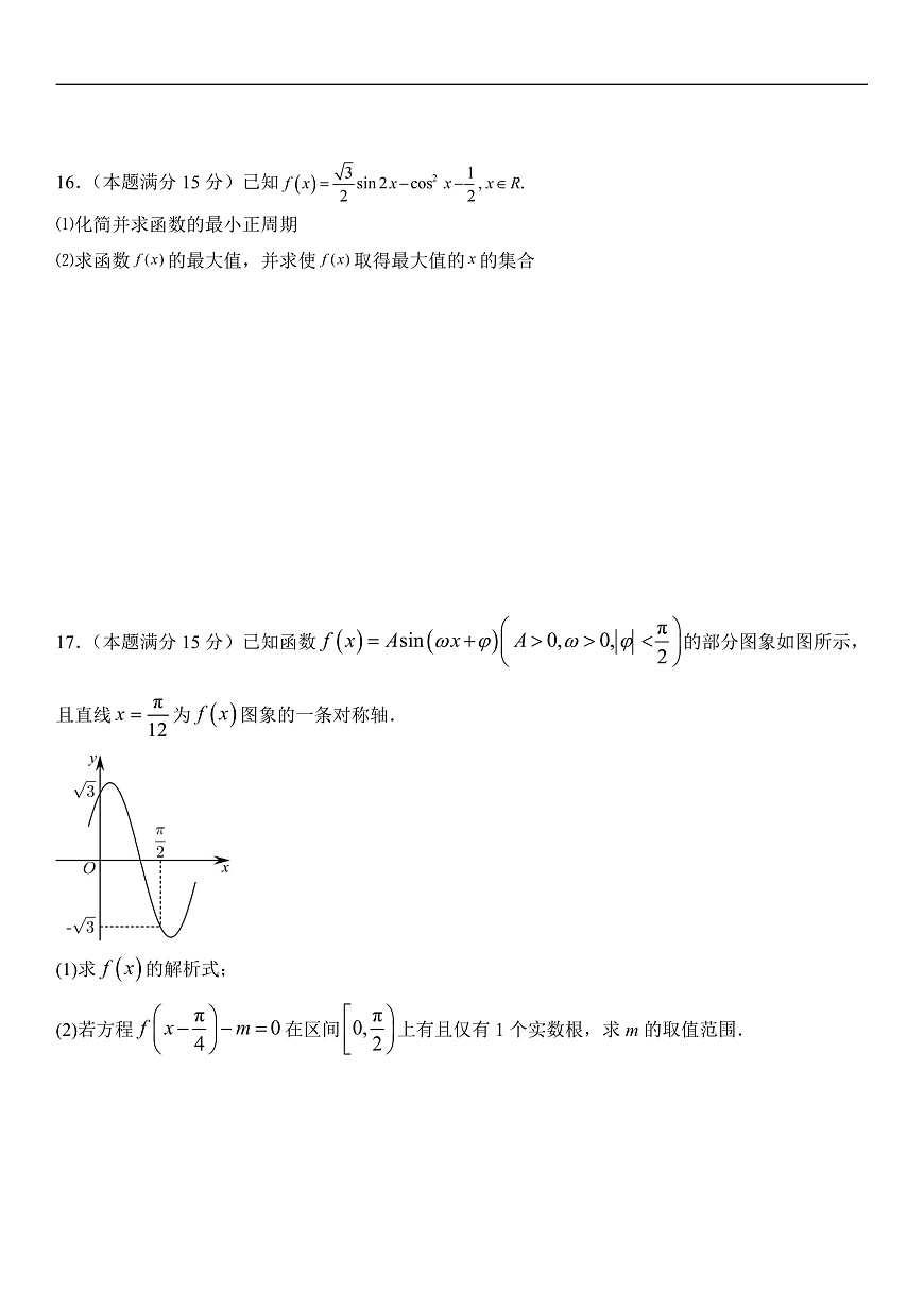 25年春第一次月考数学试题及答案第3页