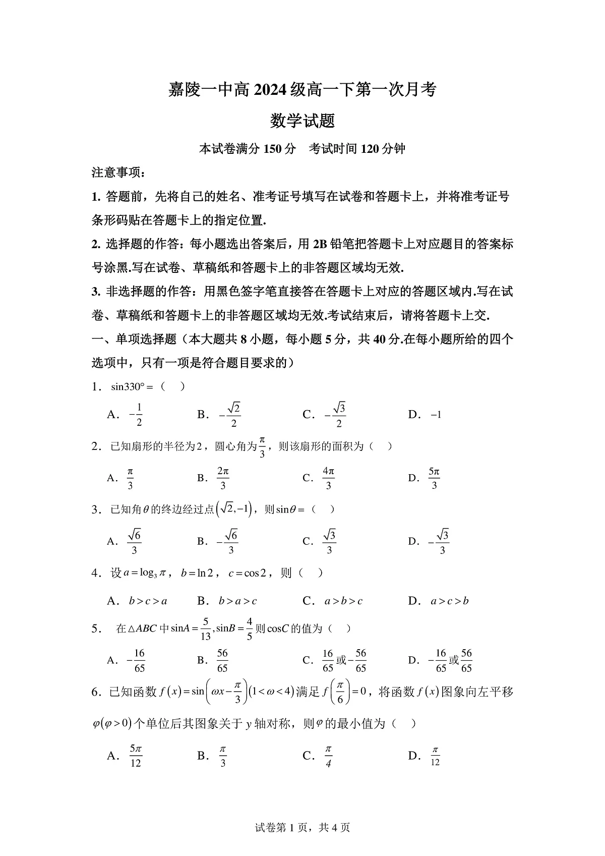 25年春第一次月考数学试题定第1页