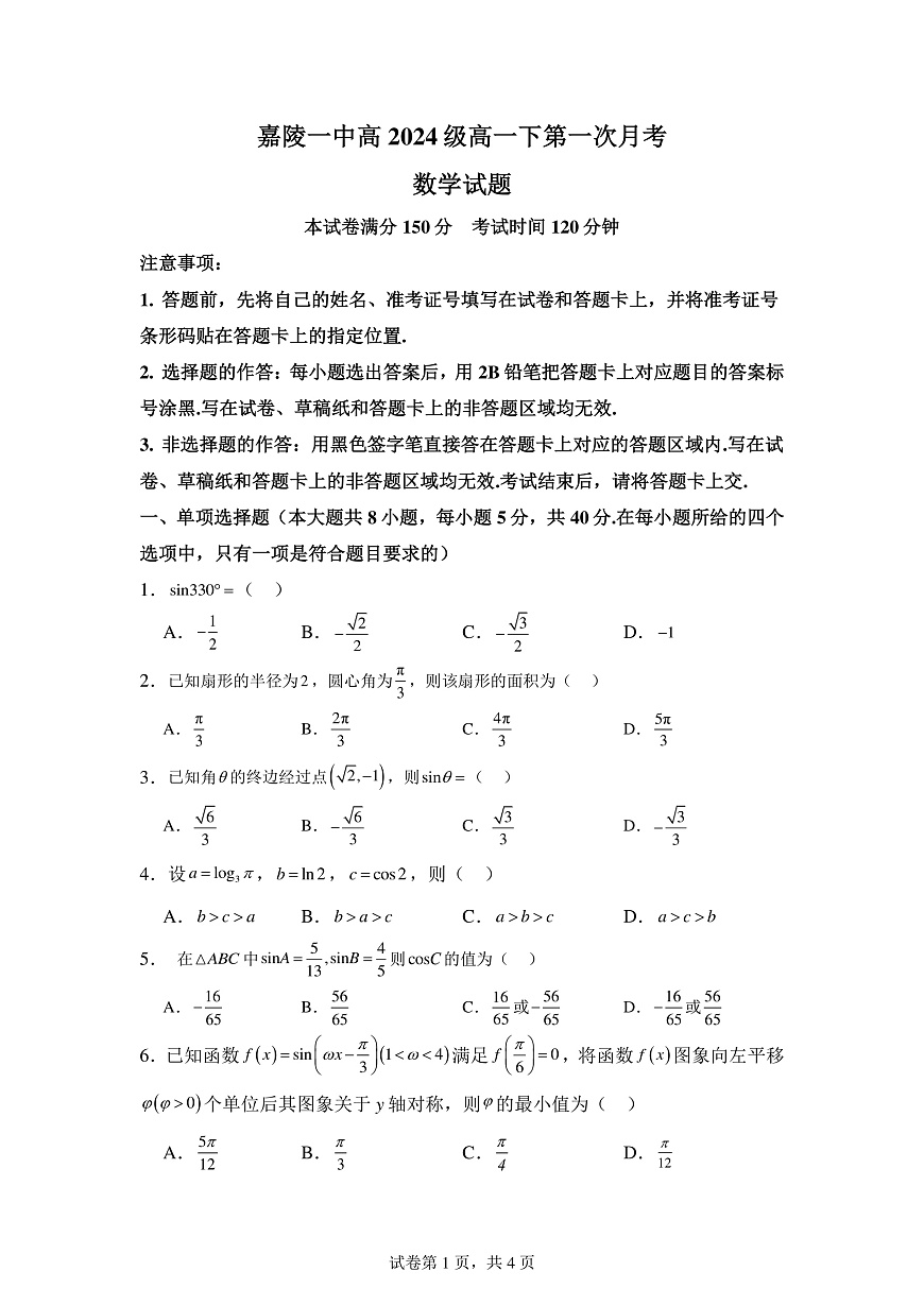 25年春第一次月考数学试题定第1页