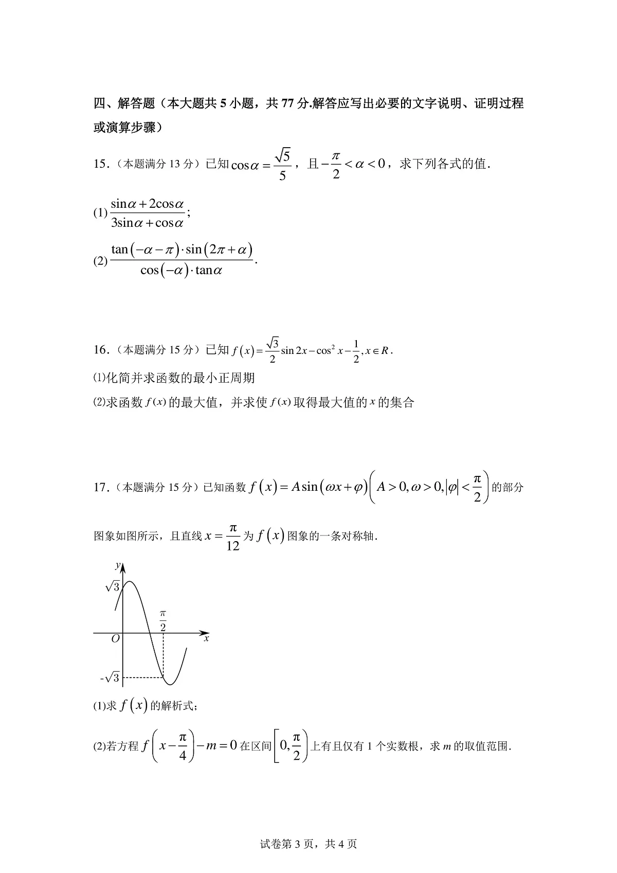 25年春第一次月考数学试题定第3页
