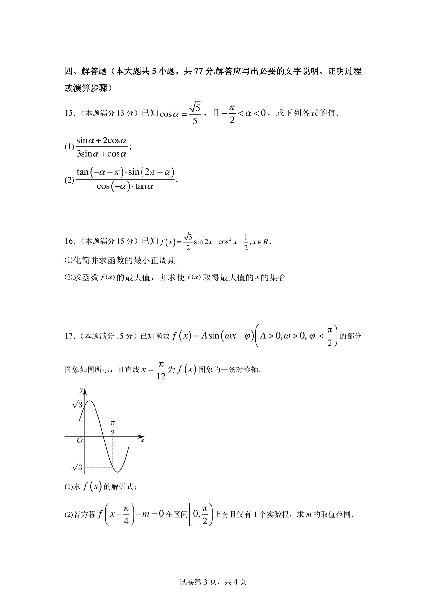 25年春第一次月考数学试题定第3页