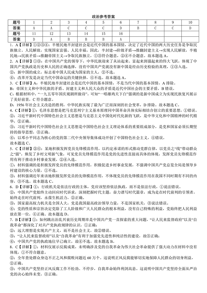 高2024级高一下期政治第一次月考答案第1页