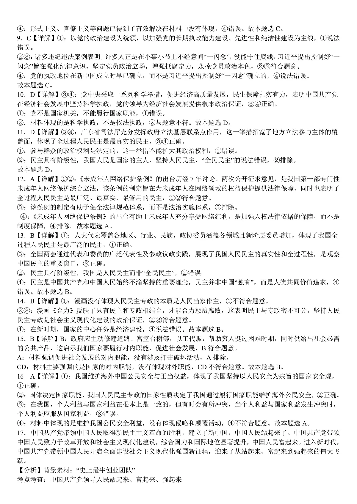 高2024级高一下期政治第一次月考答案第2页