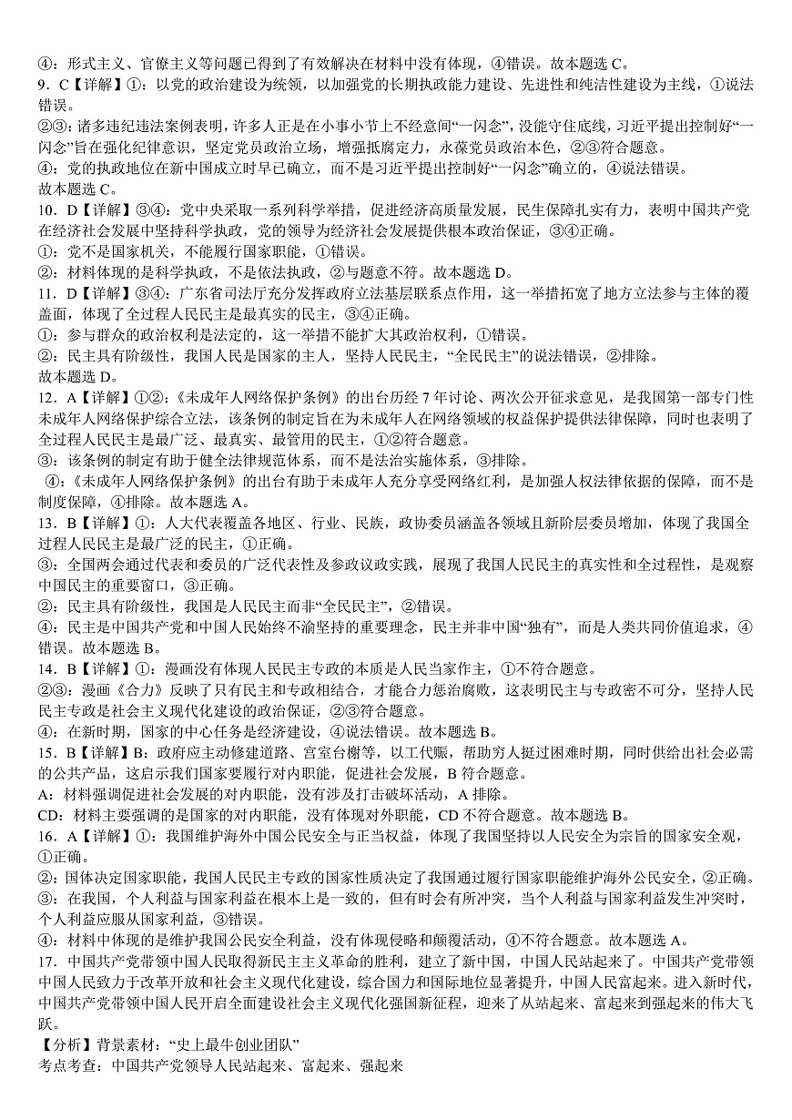 高2024级高一下期政治第一次月考答案第2页