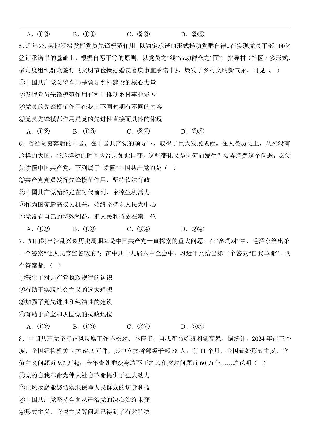 高2024级高一下期政治第一次月考试卷第2页