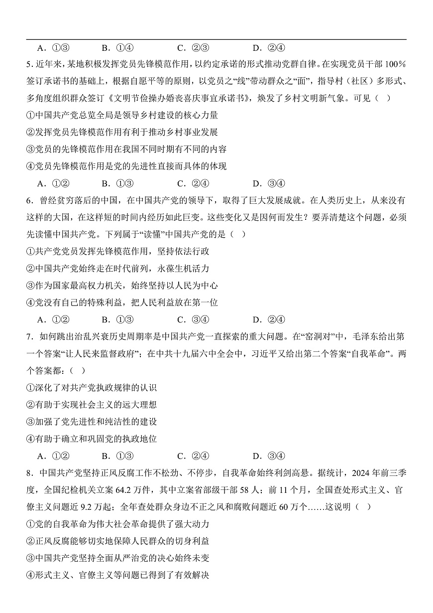 高2024级高一下期政治第一次月考试卷第2页