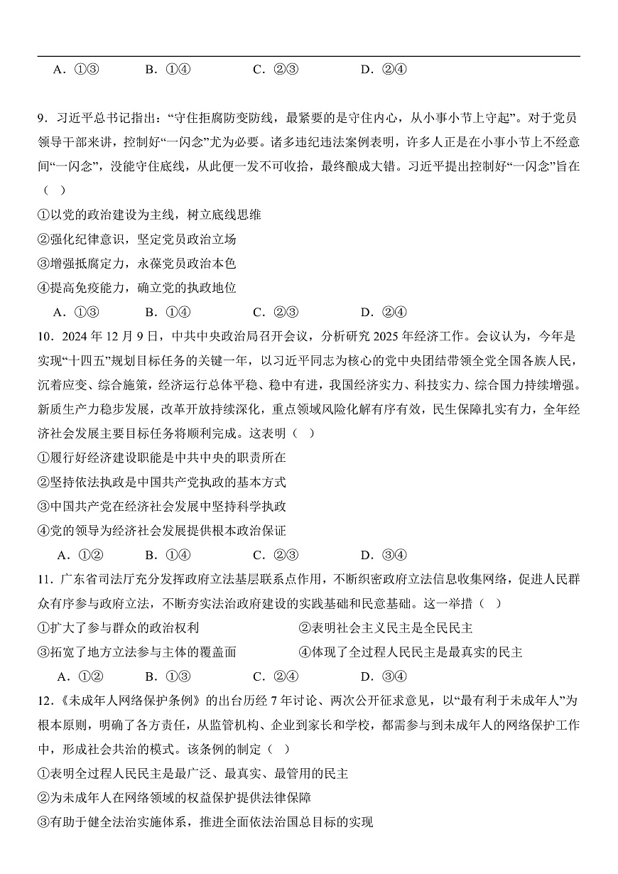 高2024级高一下期政治第一次月考试卷第3页