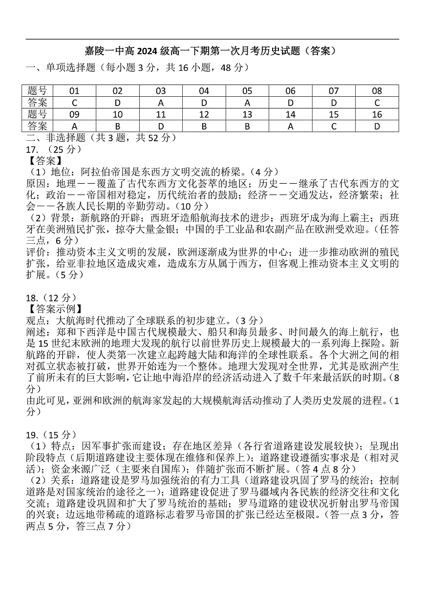 历史试题（答案）第1页