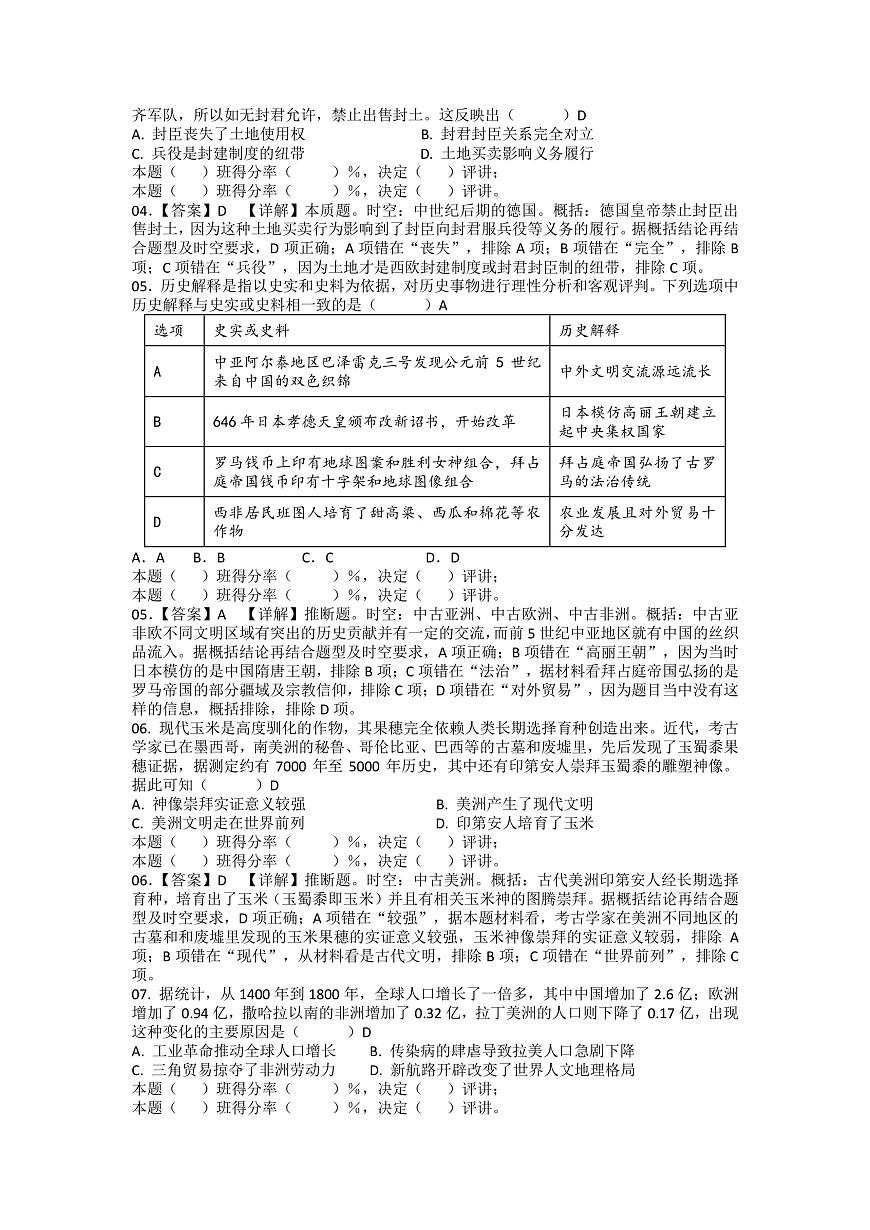 嘉陵一中高2024级高一下期第一次月考历史试题（教师评讲版）第2页
