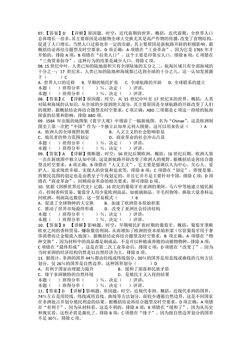 嘉陵一中高2024级高一下期第一次月考历史试题（教师评讲版）第3页