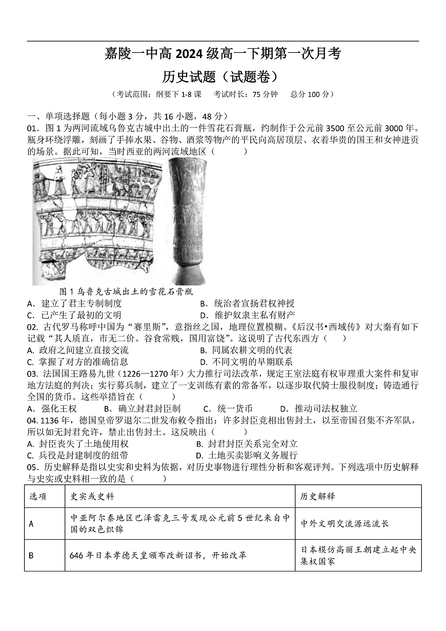 （月考历史试题（试题卷）第1页