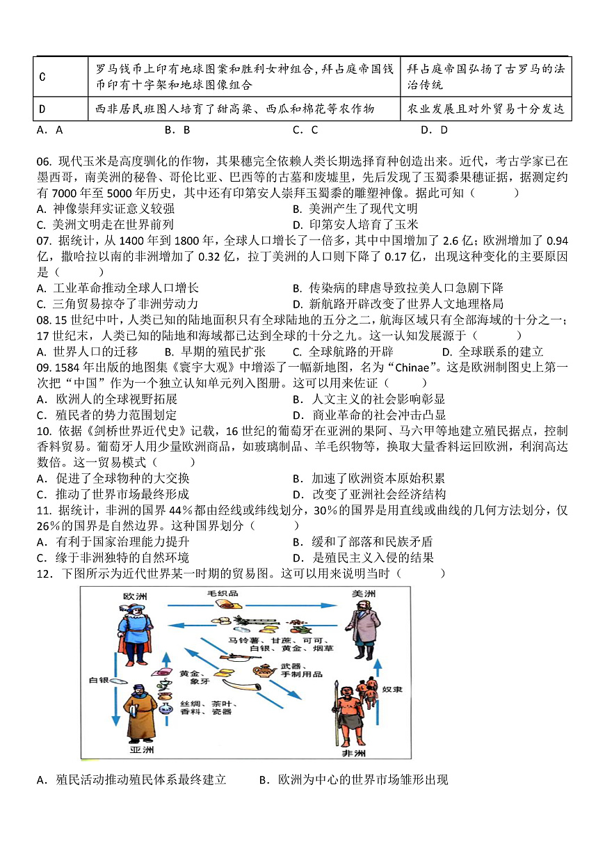 （月考历史试题（试题卷）第2页