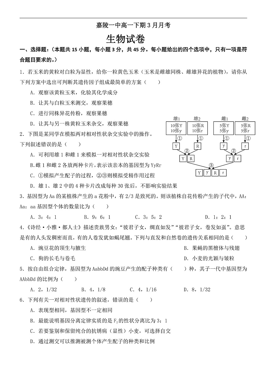 高一3月月考生物卷 (1)第1页