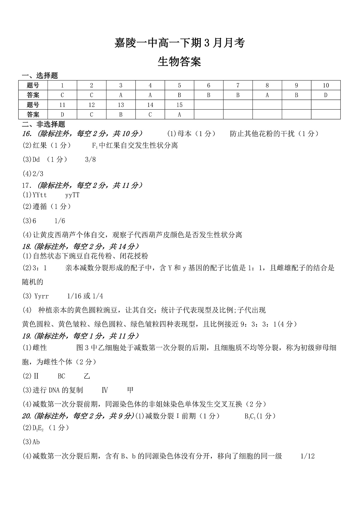 高一3月月考生物答案 (2)第1页