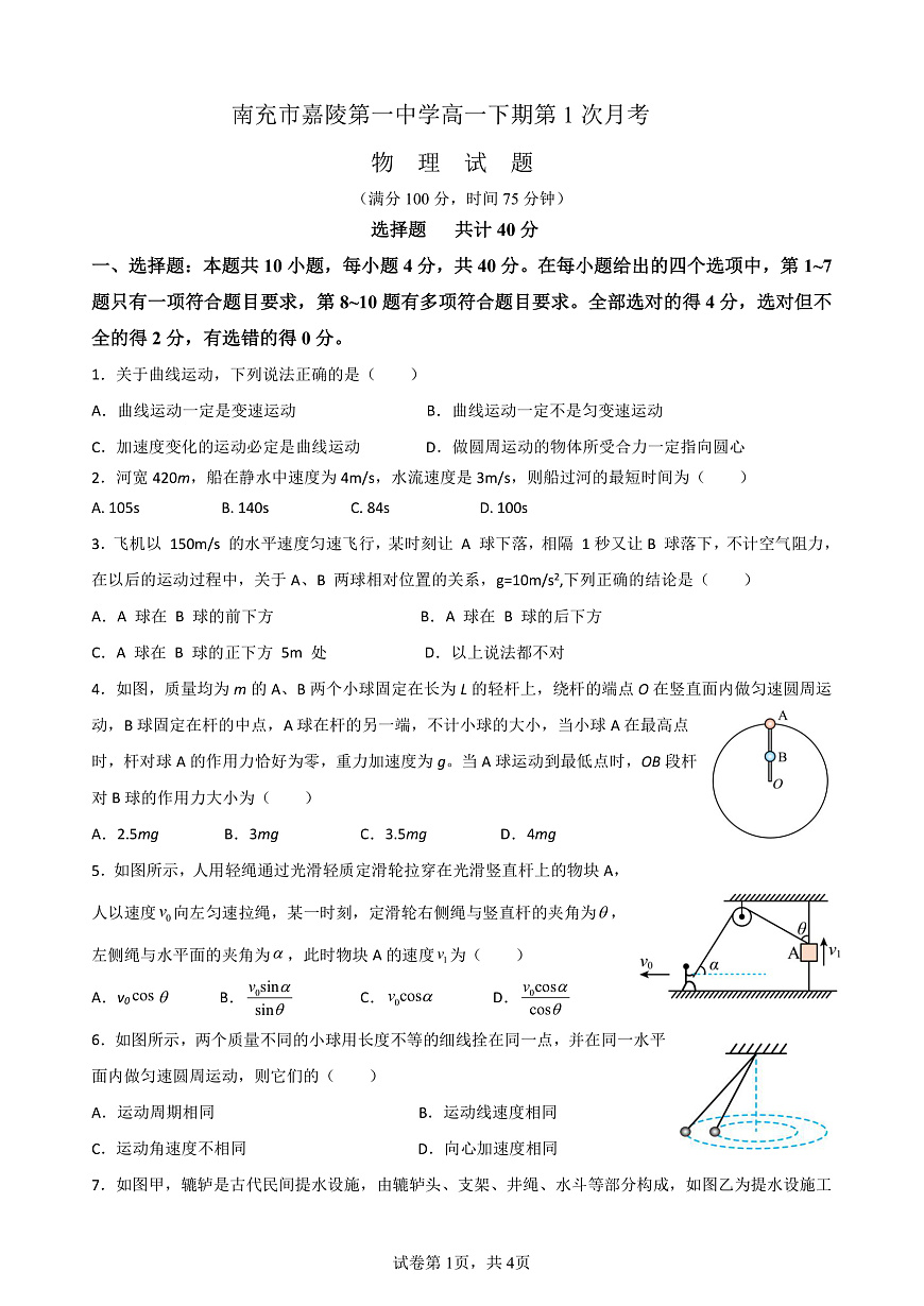 第一次月考物理卷(1)(1)第1页
