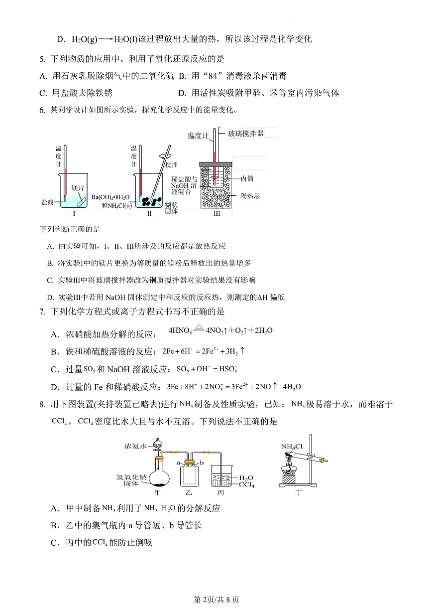 化学试卷第2页