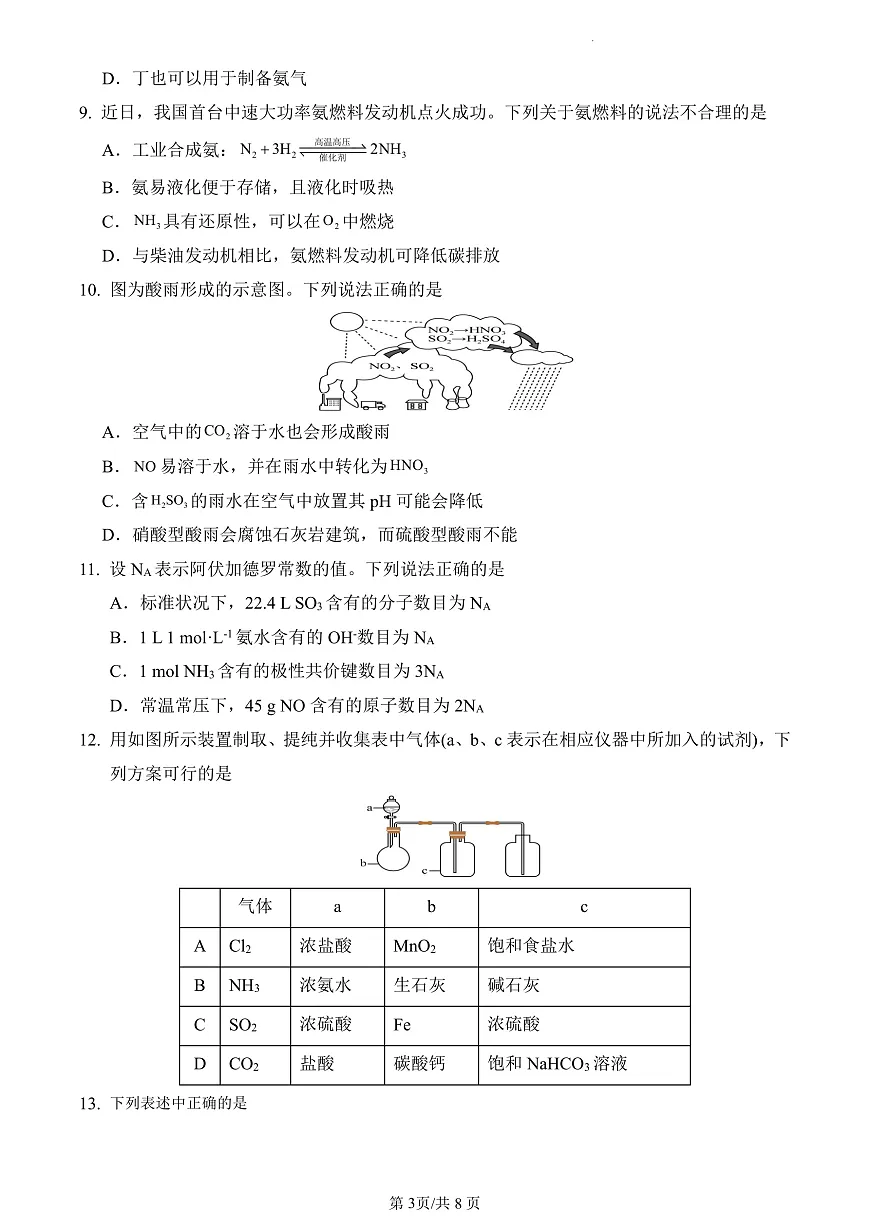 化学试卷第3页
