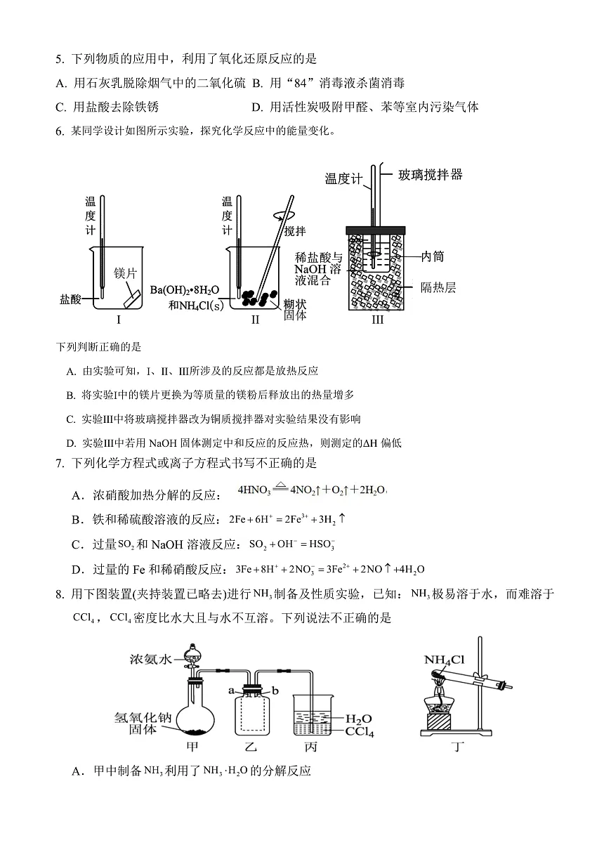 高一下第一次化学试题（111）第2页