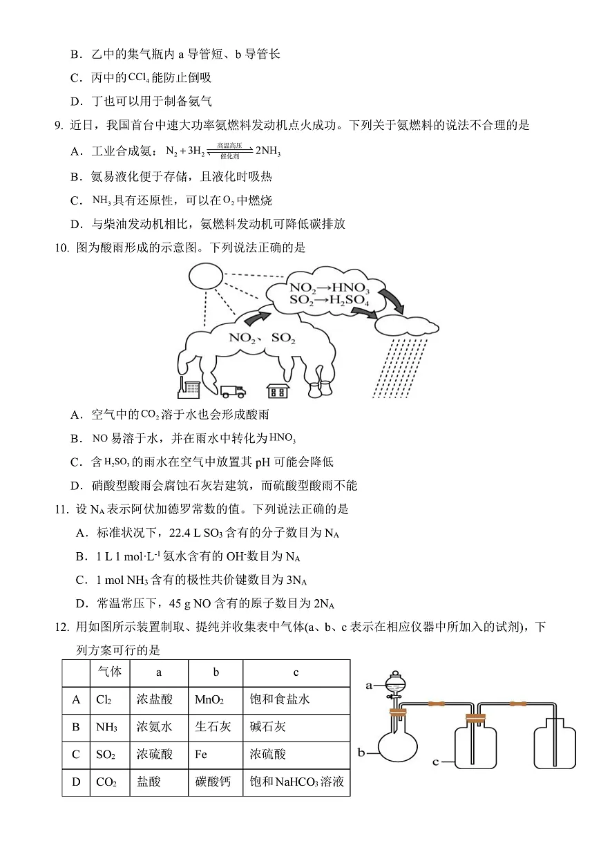 高一下第一次化学试题（111）第3页