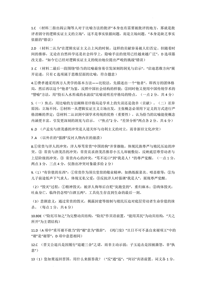 湖北省问津教育联合体2024-2025学年高一下学期3月联考语文答案第1页