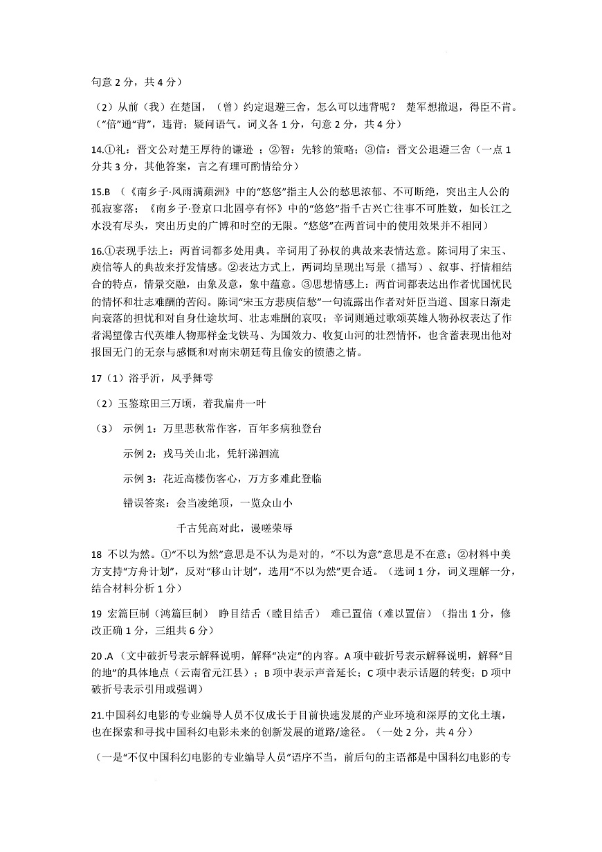 湖北省问津教育联合体2024-2025学年高一下学期3月联考语文答案第2页