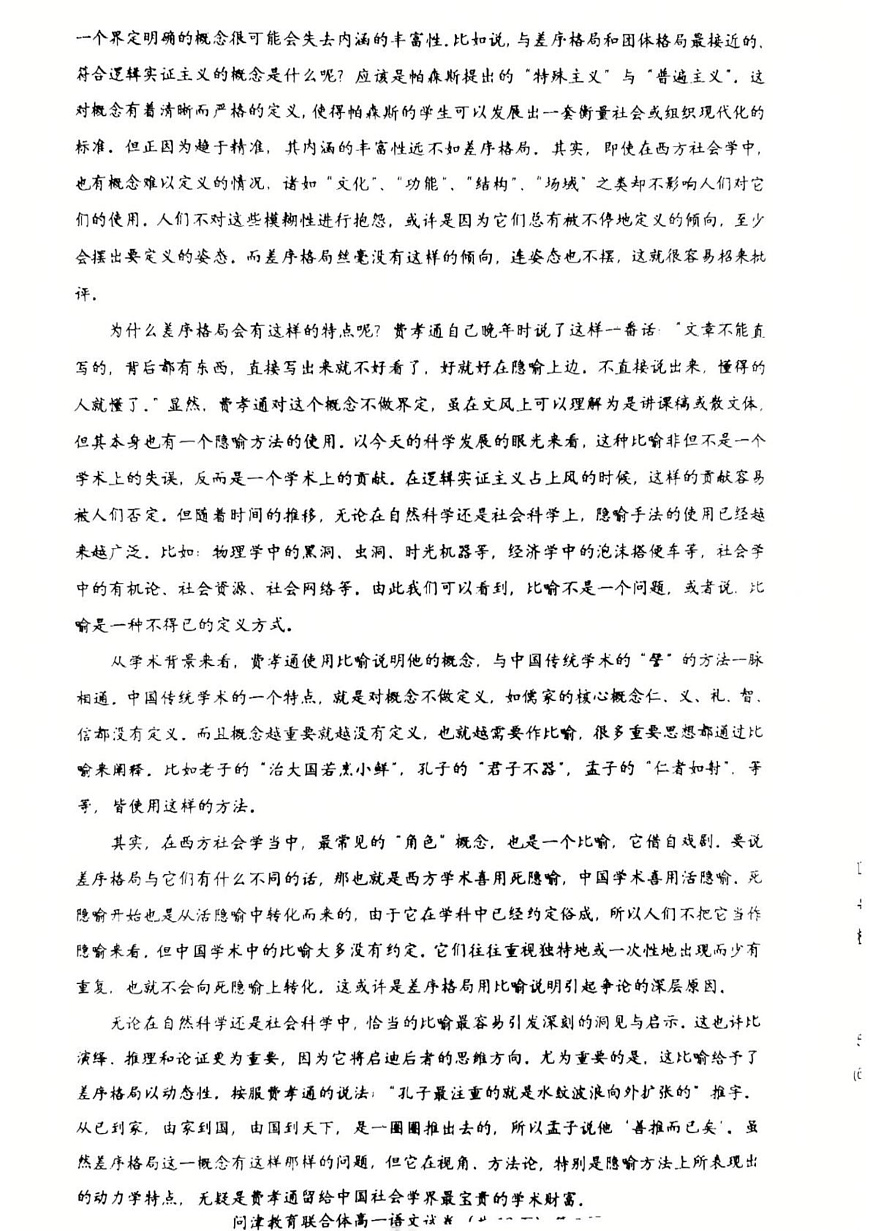 湖北省问津教育联合体2024-2025学年高一下学期3月联考语文试题第2页