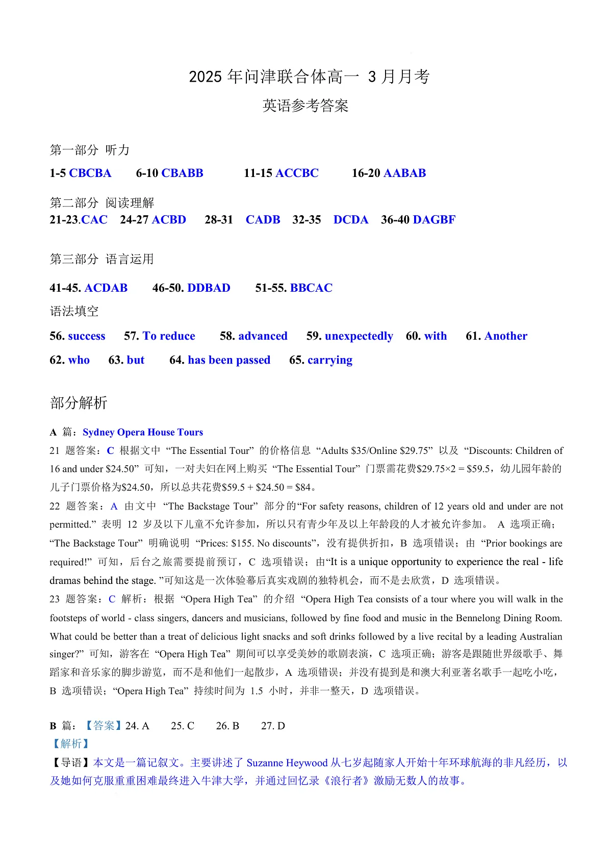问津教育联合体2025年高一3月联考 2025年问津联合体高一 3月月考英语答案第1页