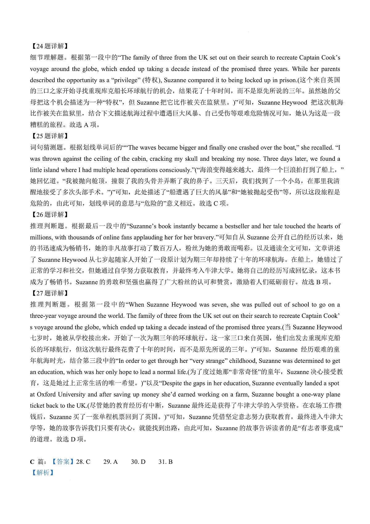 问津教育联合体2025年高一3月联考 2025年问津联合体高一 3月月考英语答案第3页
