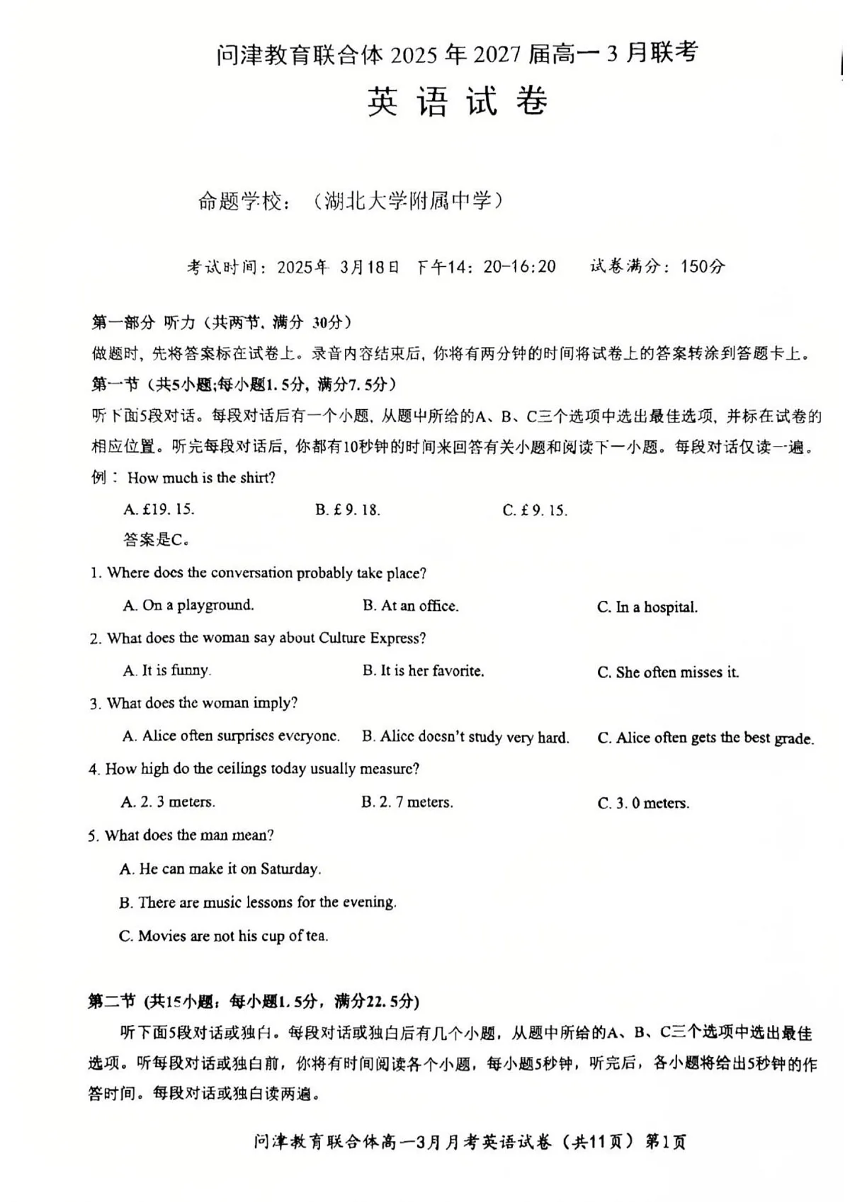 问津教育联合体2025年高一3月联考 英语第1页