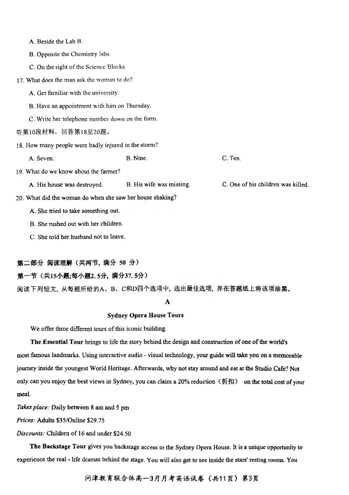 问津教育联合体2025年高一3月联考 英语第3页