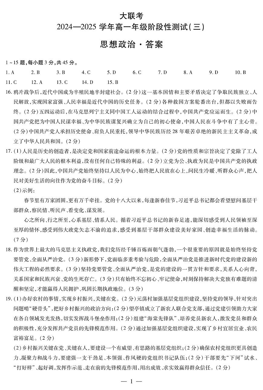 政治高一三联第1页