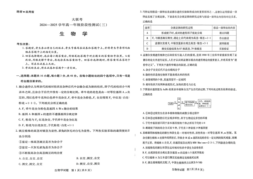 扫描件_生物第1页