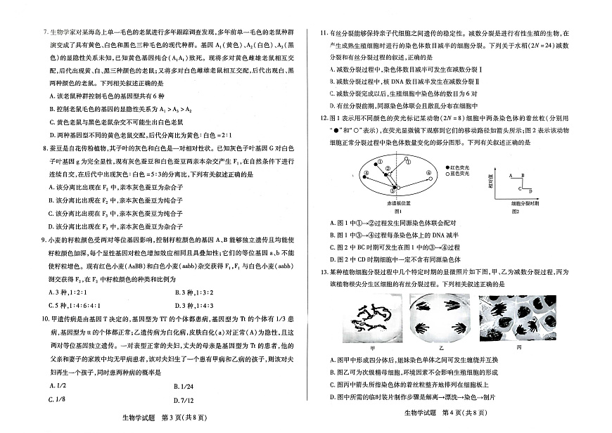 扫描件_生物第2页