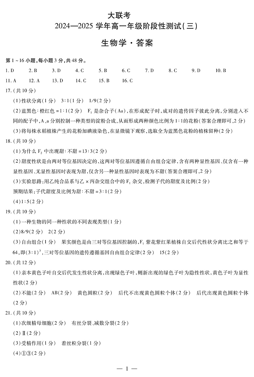 生物高一三联第1页