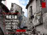 人教版高中地理必修 第一册 6-2《地质灾害》课件