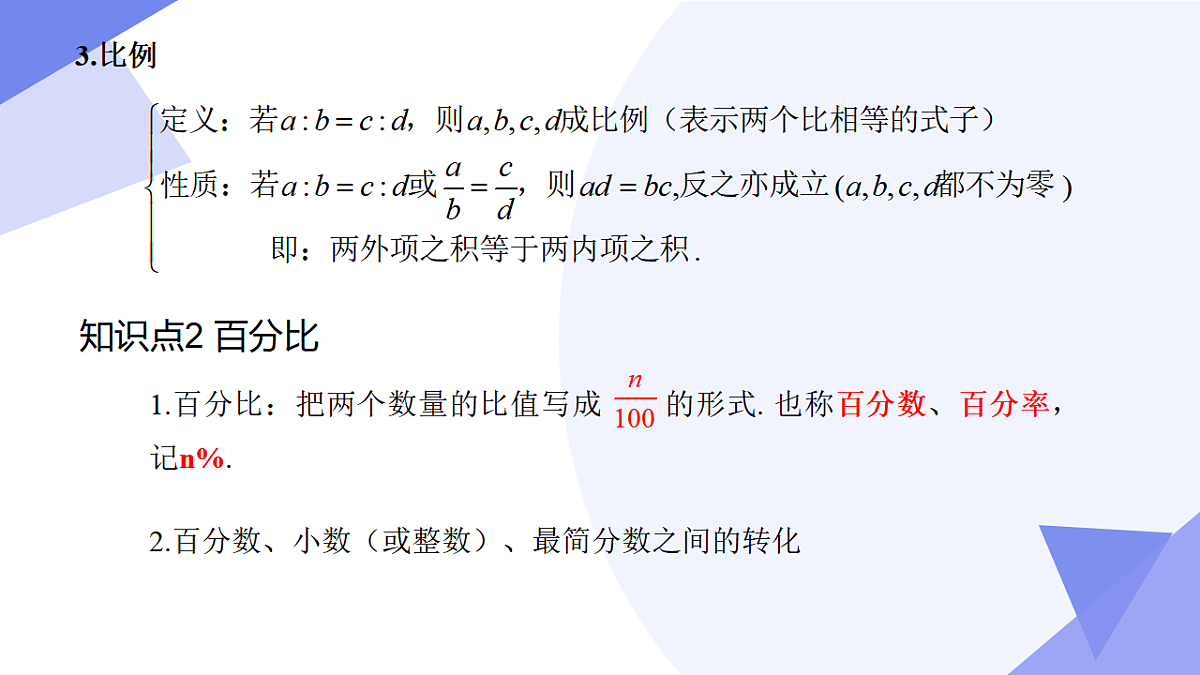 第5章比和比例（10常考点+7重难点+3易错+押题预测）2025学年六年级数学下学期期中考点大串讲 课件第4页